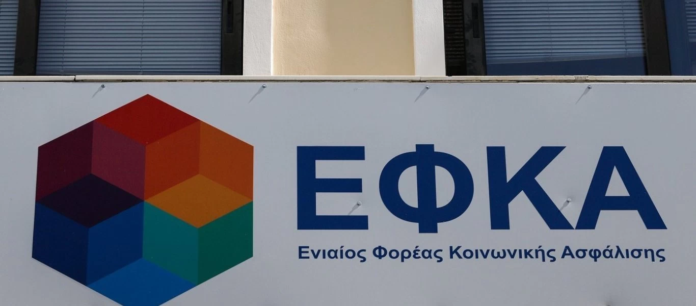 e-ΕΦΚΑ: Κατακόρυφη πτώση σημείωσαν τα έσοδά του τον Ιανουάριο